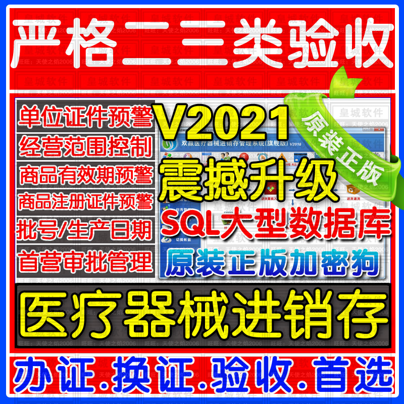 雙贏醫療器械進銷存管理軟件系統 二三類GSP軟件驗收含計算機文檔